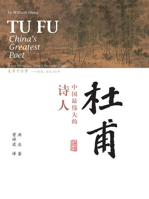 cover image of 杜甫